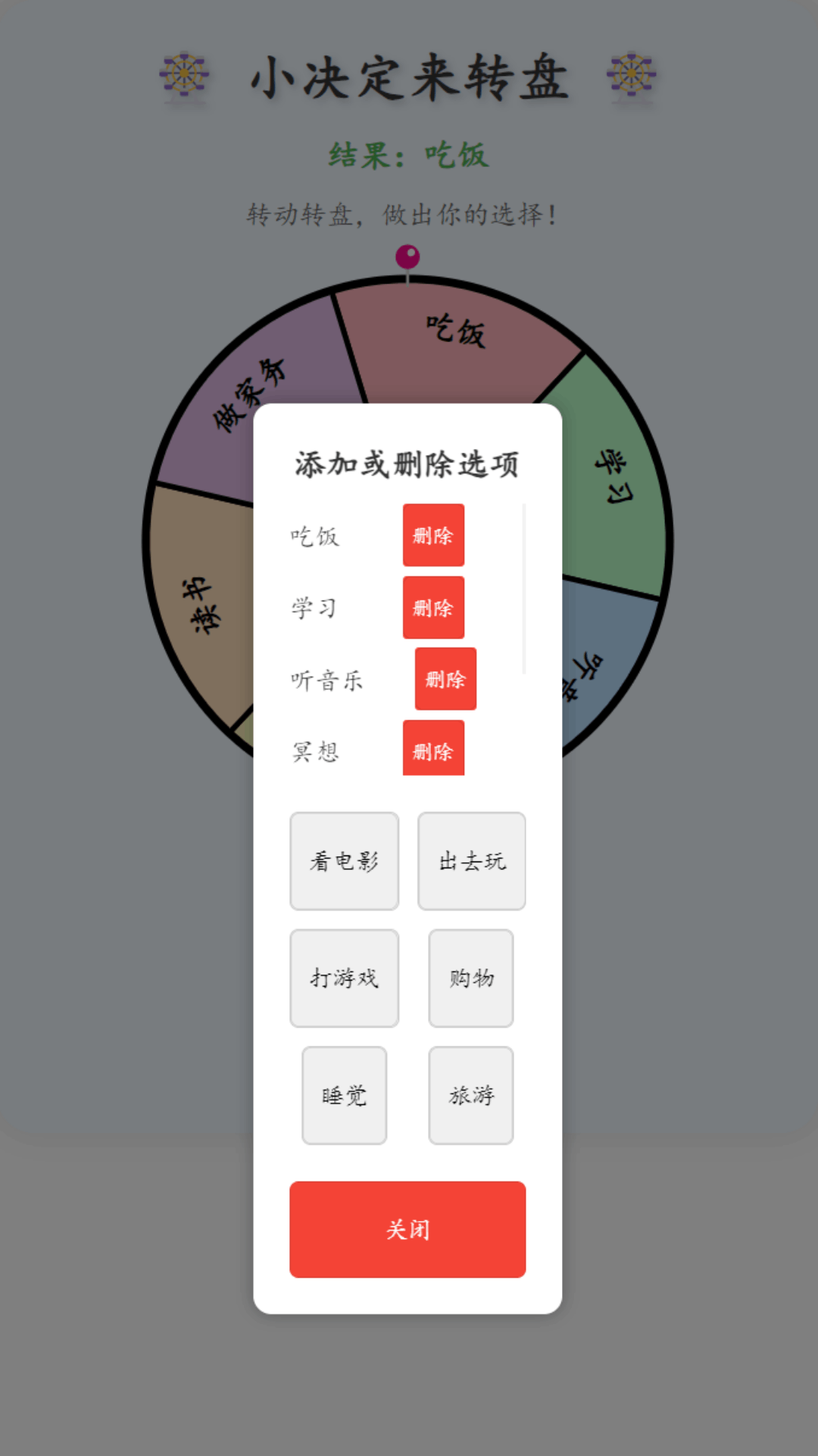 精彩截图-小决定来转盘2025官方新版