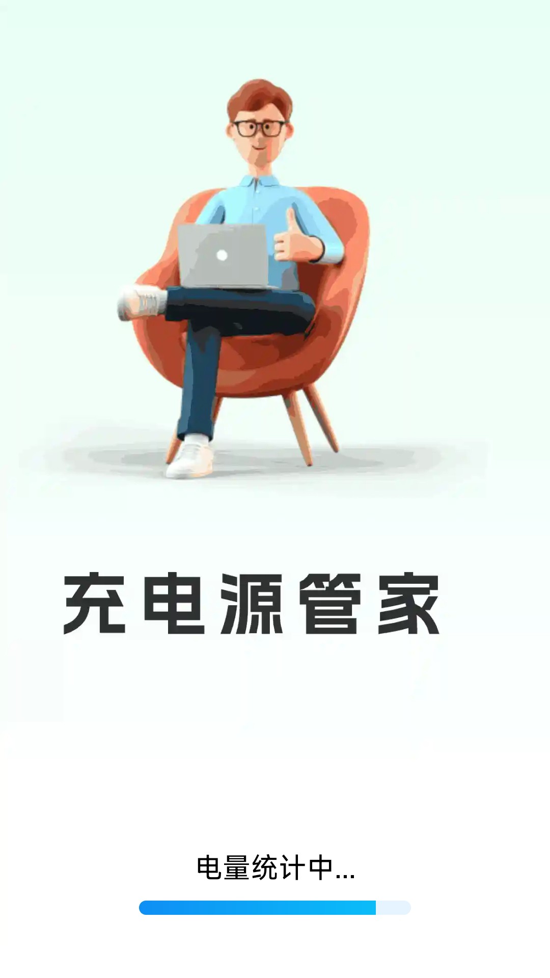 精彩截图-充电源管家2026官方新版