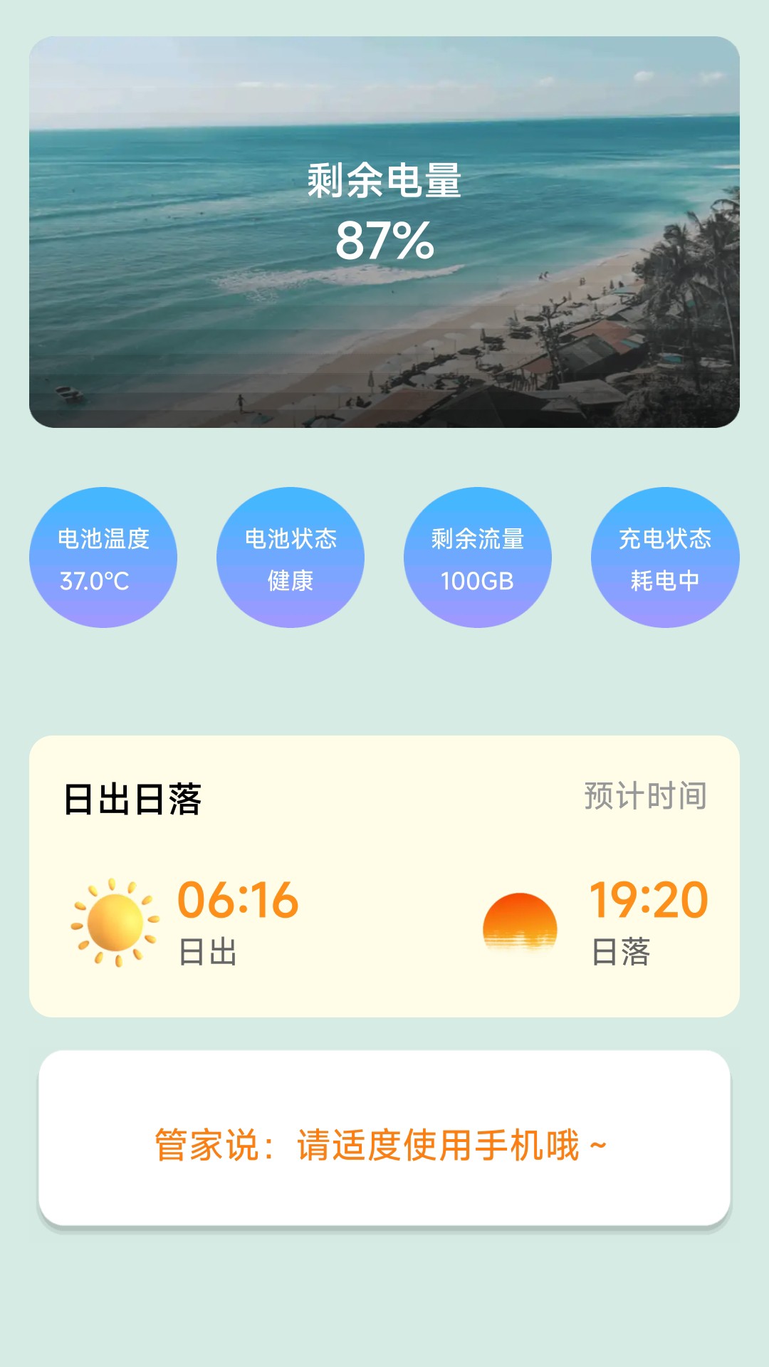 精彩截图-充电源管家2026官方新版
