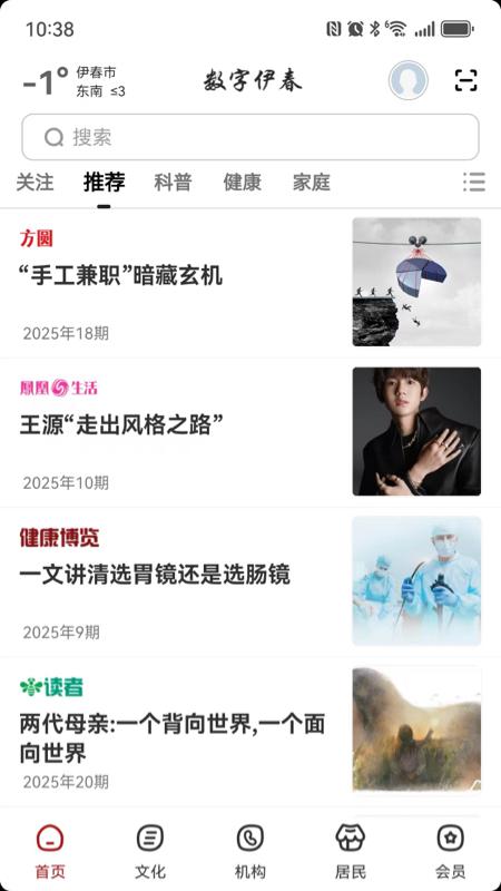 精彩截图-数字伊春2025官方新版