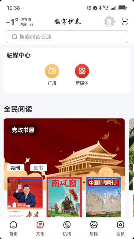 精彩截图-数字伊春2025官方新版