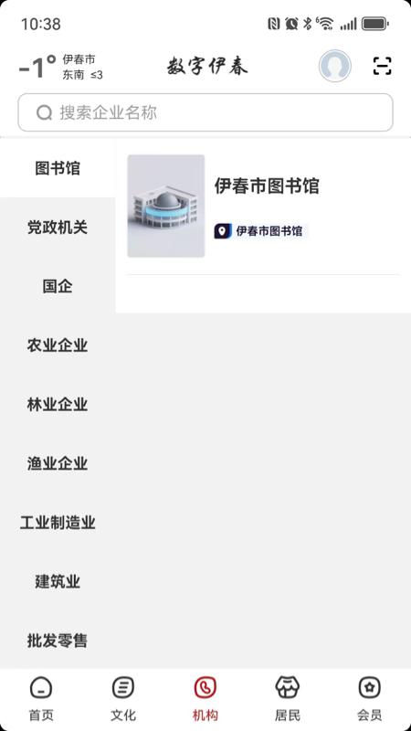 精彩截图-数字伊春2025官方新版