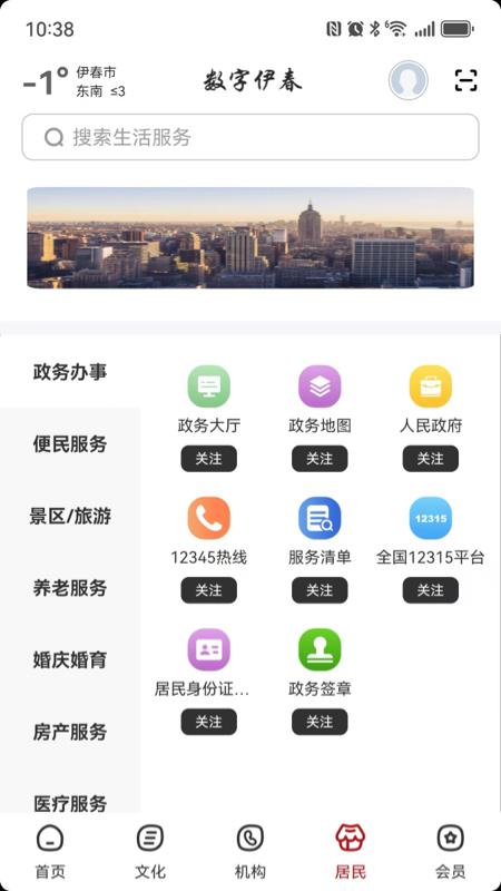 精彩截图-数字伊春2025官方新版