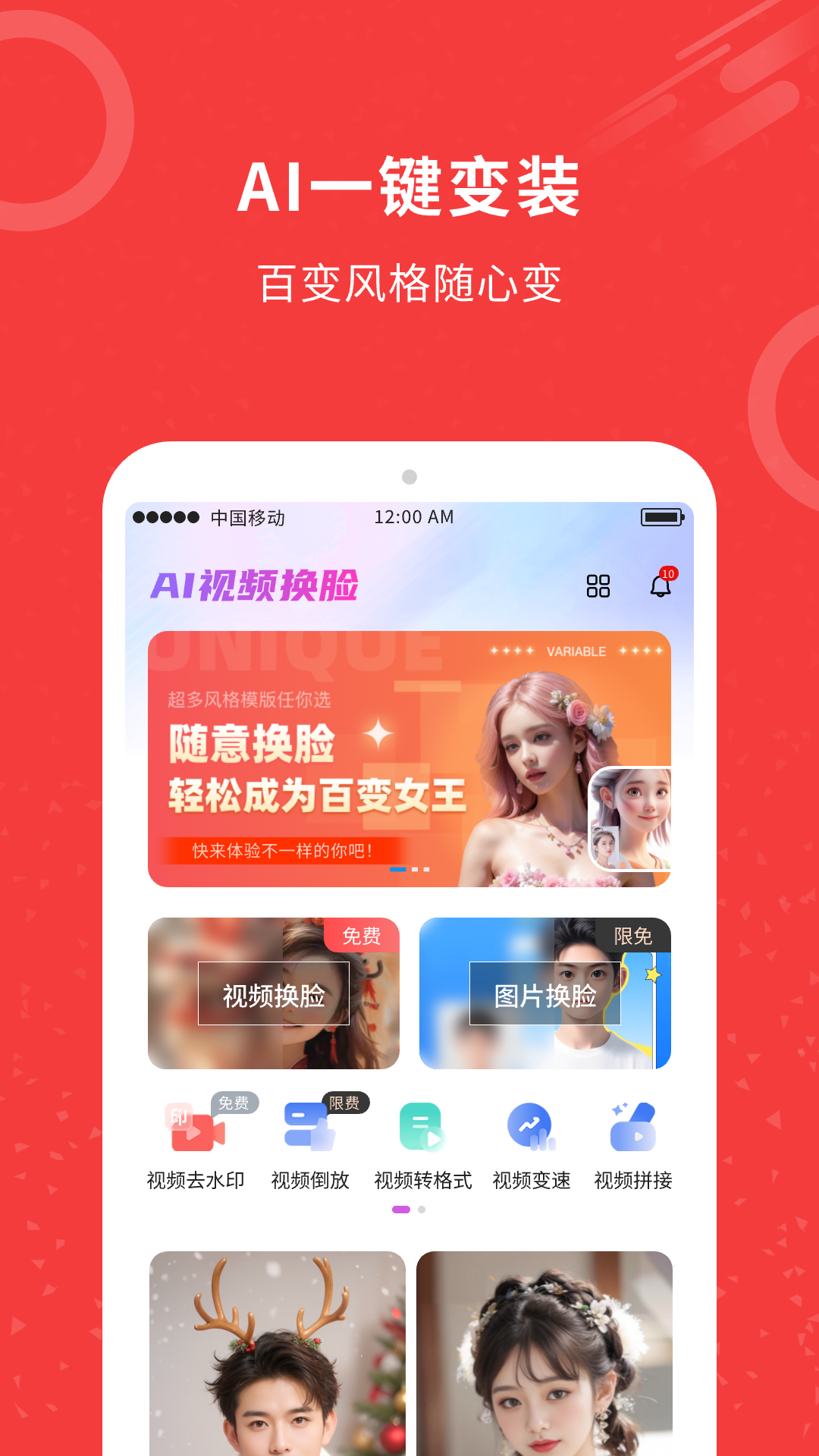 精彩截图-AI换脸王2026官方新版