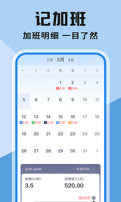 精彩截图-工地安心记账2026官方新版