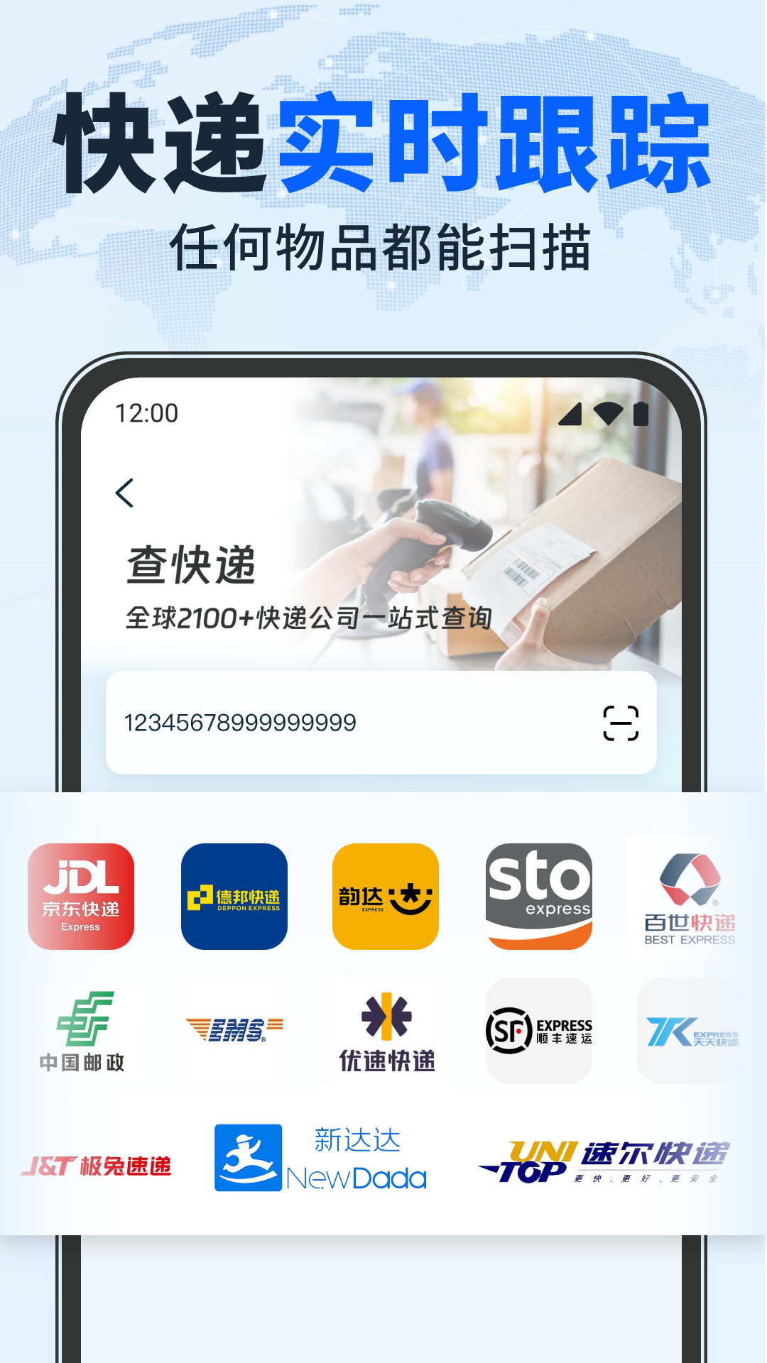 精彩截图-快递单识别查询2026官方新版