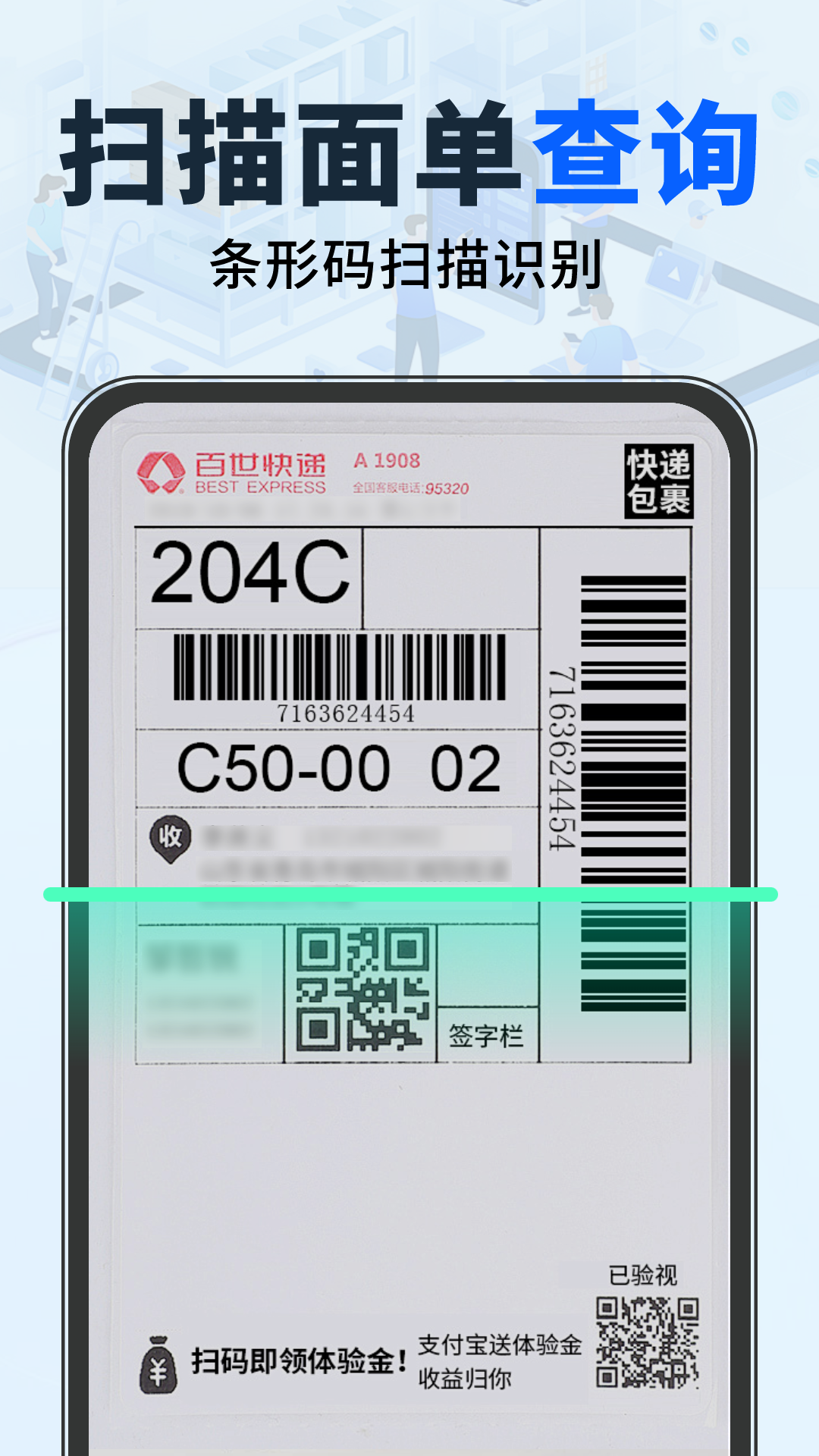 精彩截图-快递单识别查询2026官方新版