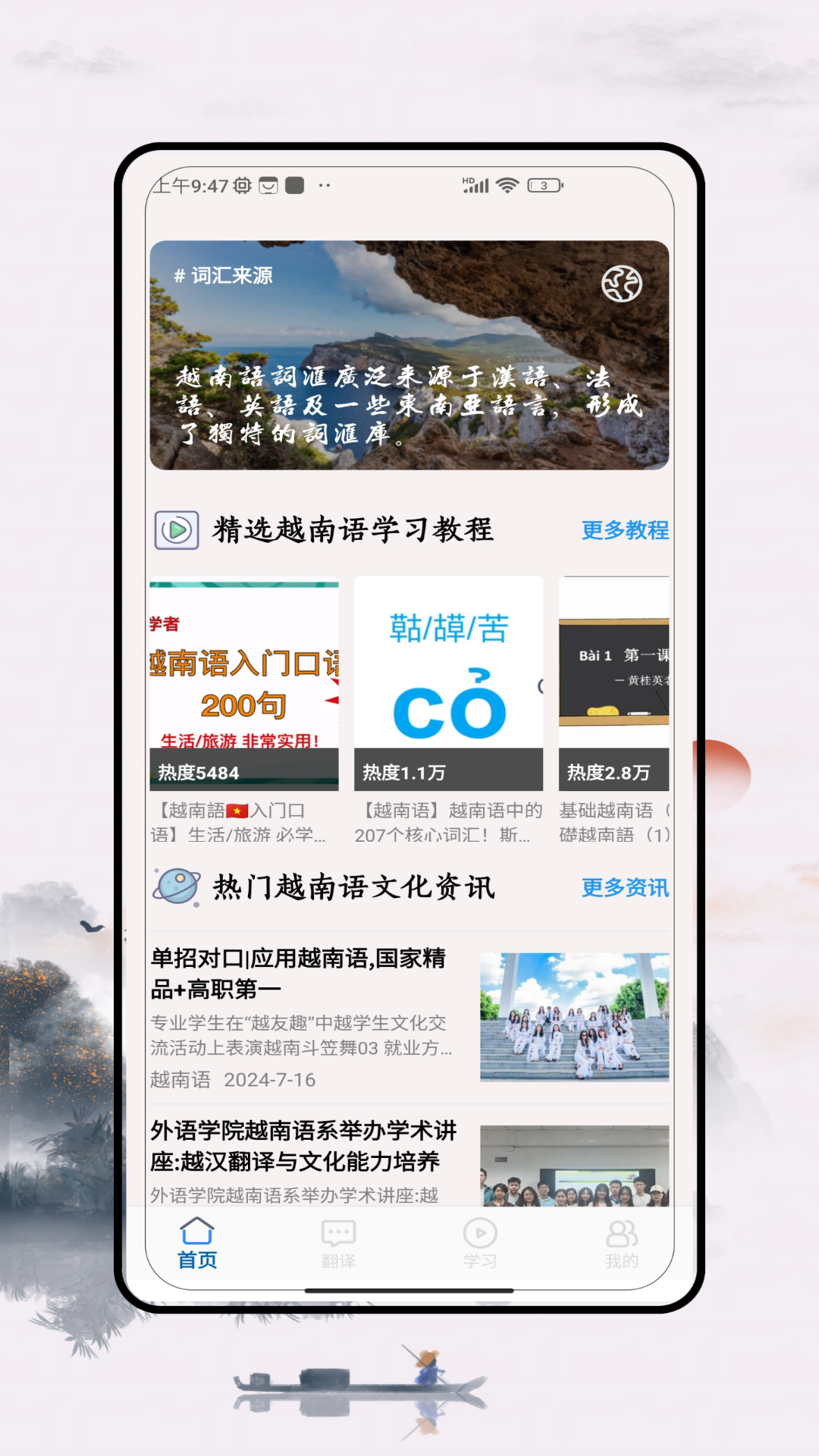 精彩截图-越语2025官方新版
