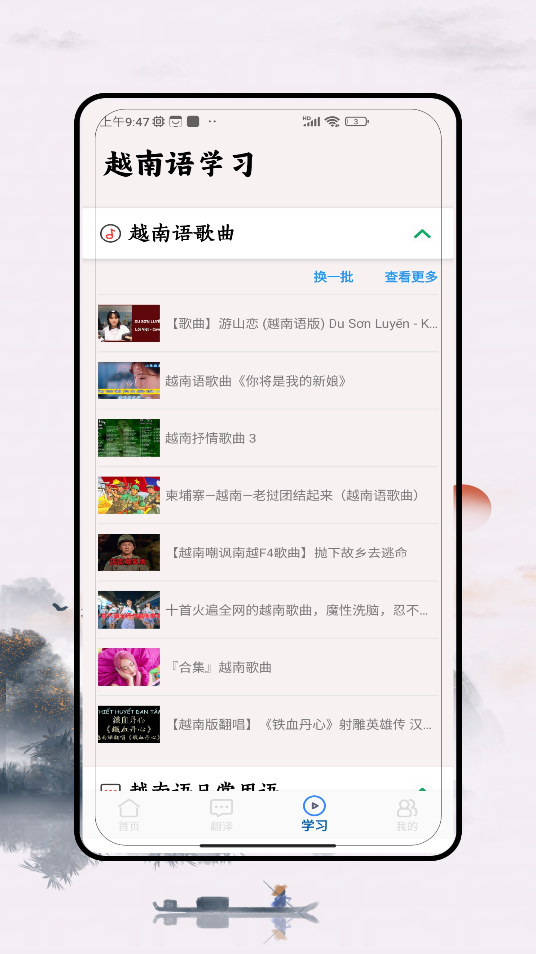 精彩截图-越语2025官方新版