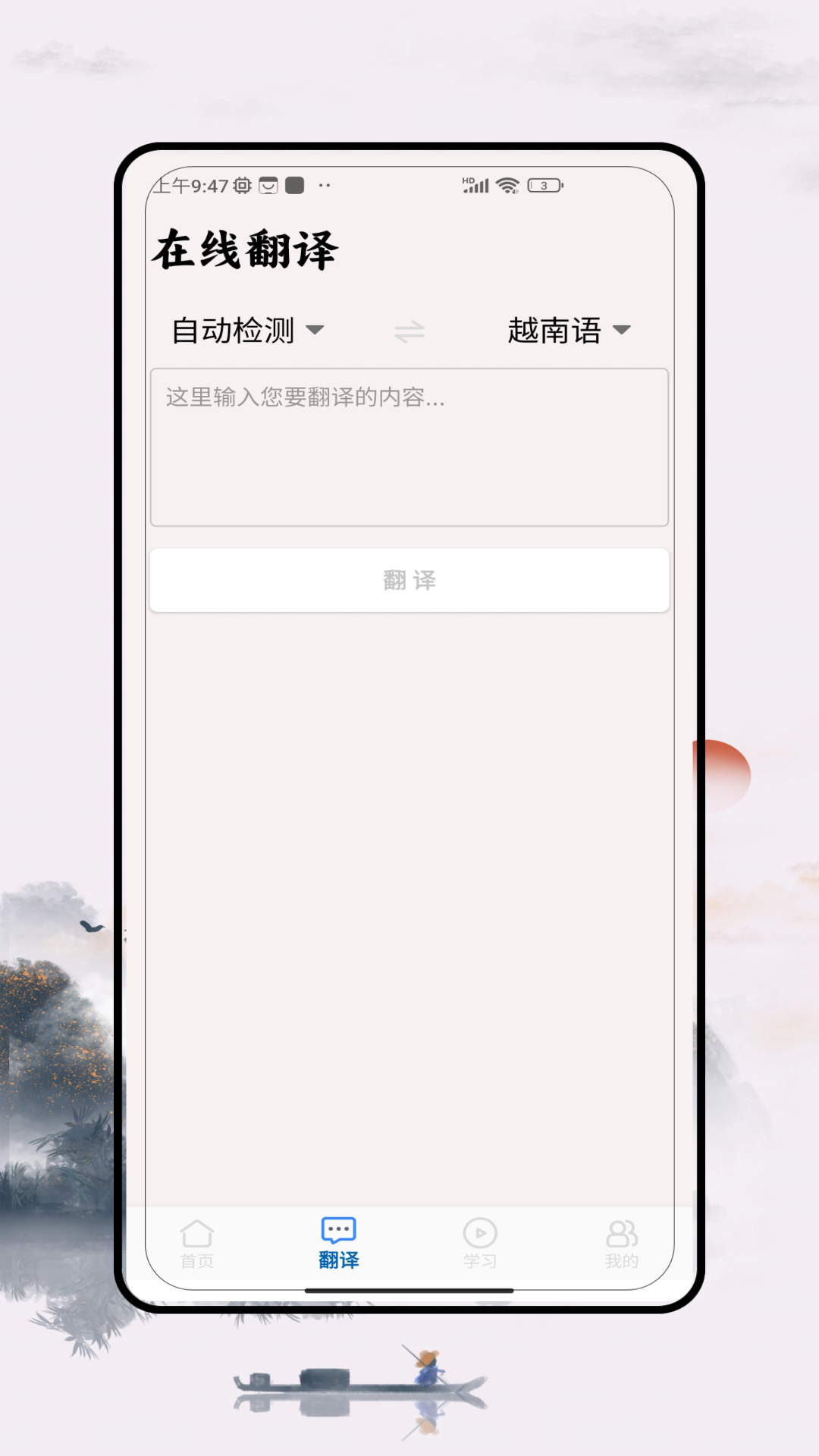 精彩截图-越语2025官方新版