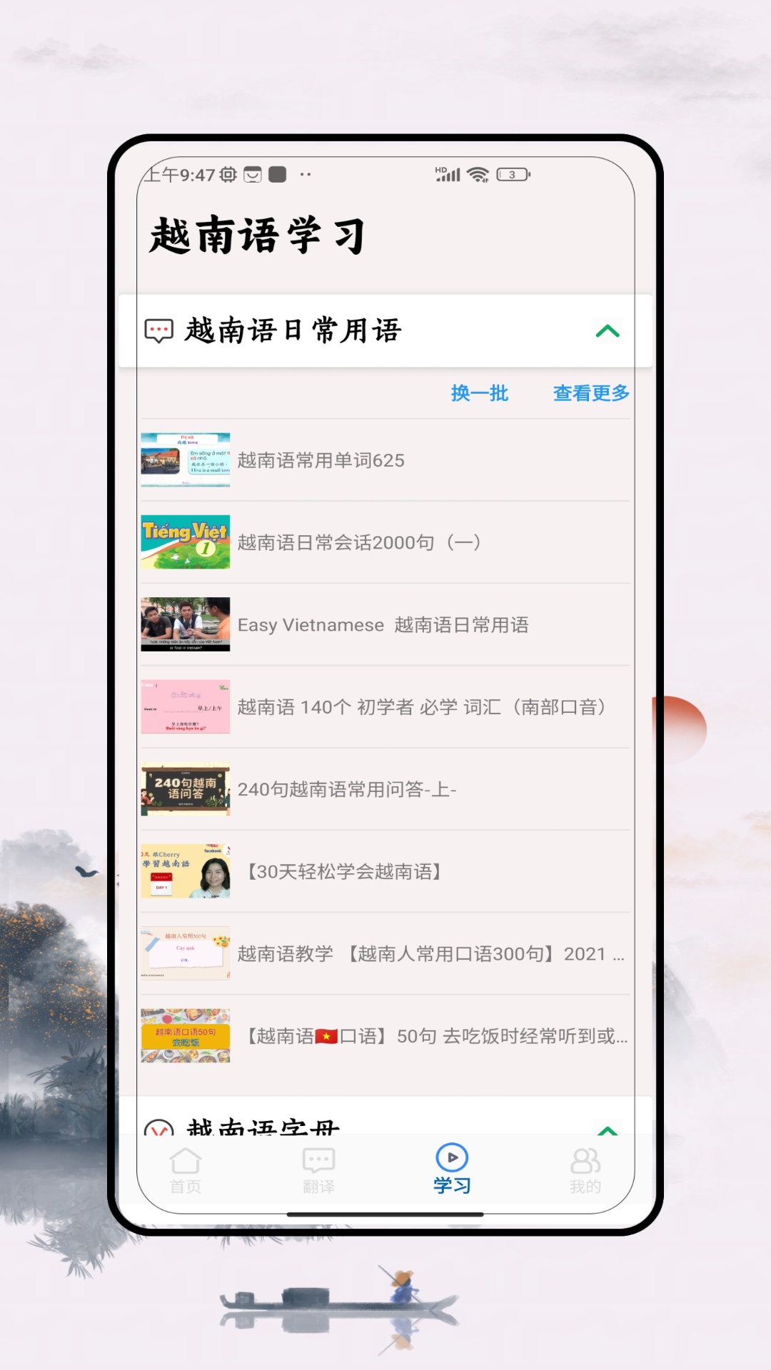 精彩截图-越语2025官方新版