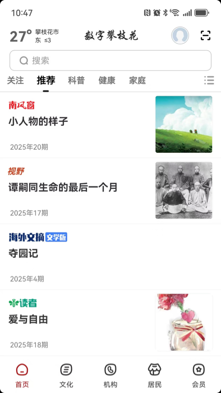 精彩截图-数字攀枝花2026官方新版