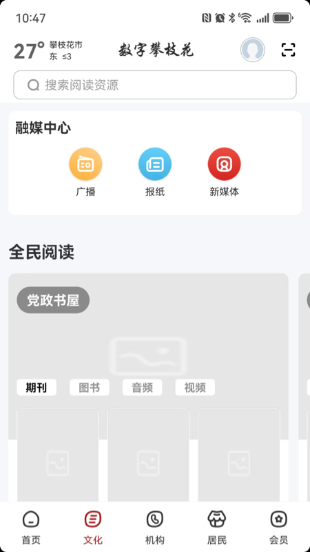 精彩截图-数字攀枝花2026官方新版