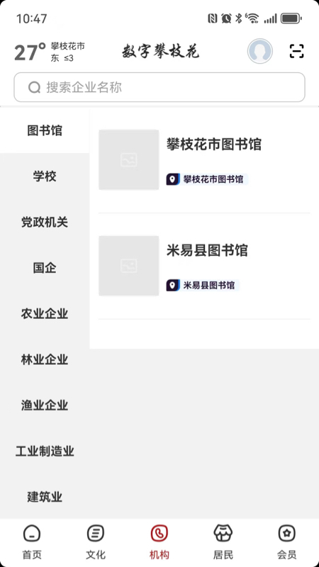 精彩截图-数字攀枝花2026官方新版