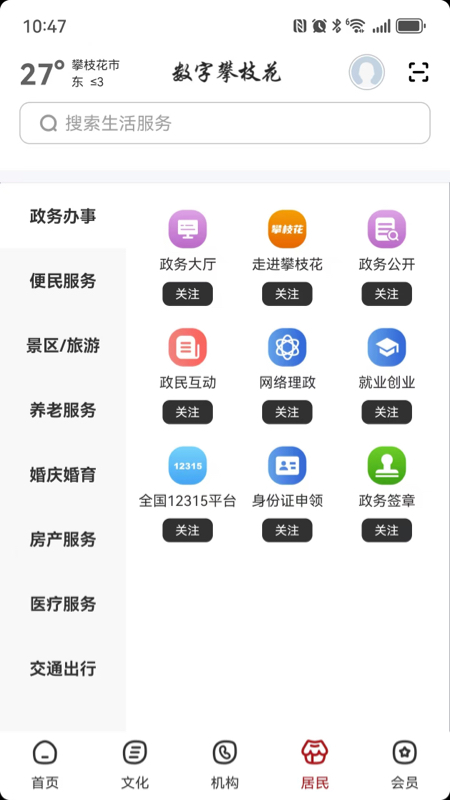 精彩截图-数字攀枝花2026官方新版