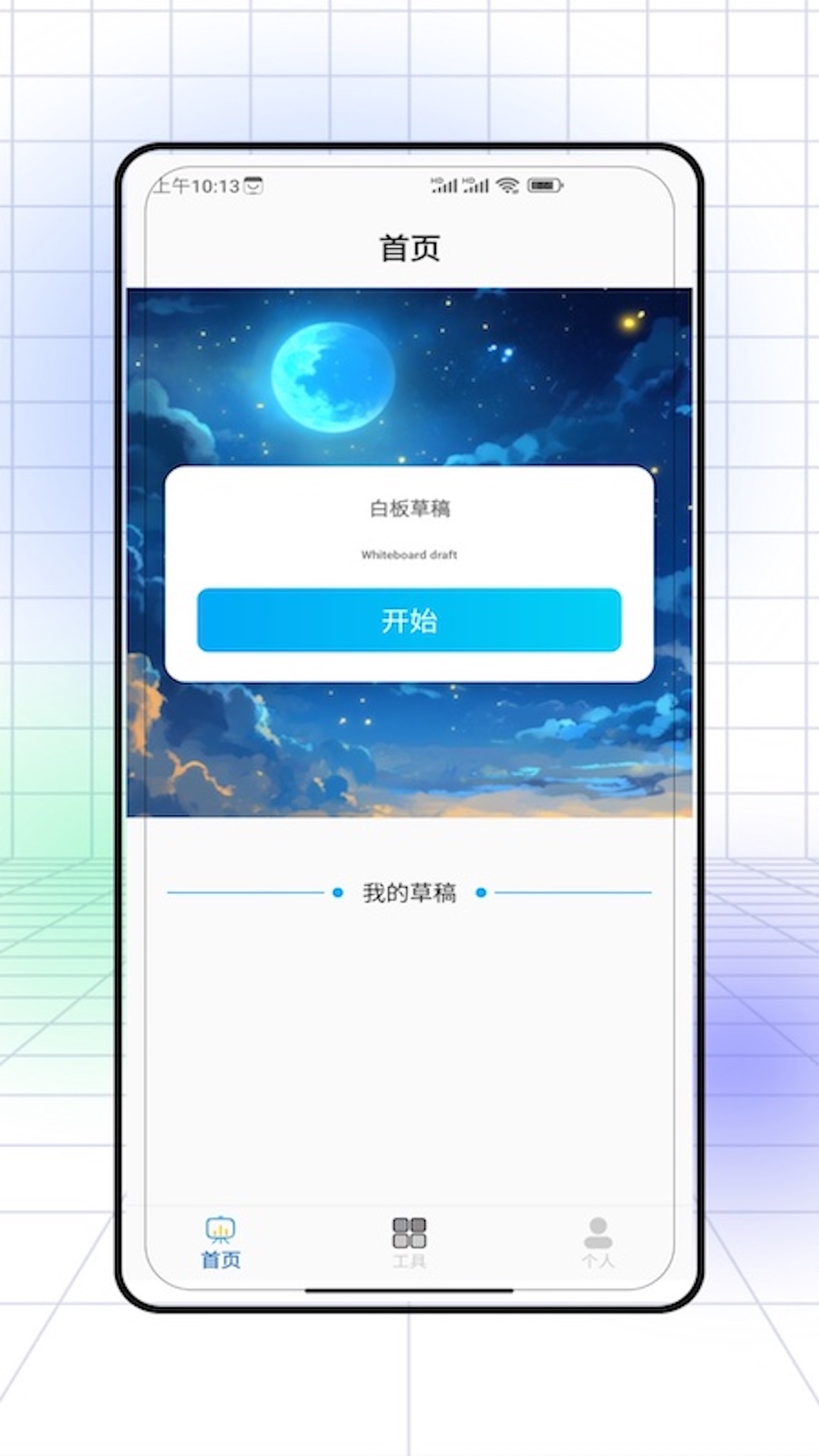 精彩截图-草稿2025官方新版