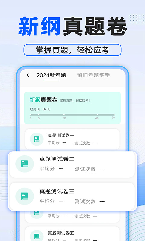 精彩截图-普通话测试普考2025官方新版