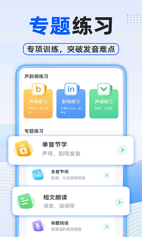 精彩截图-普通话测试普考2025官方新版