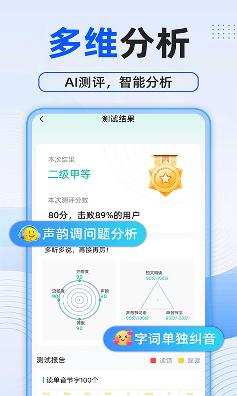 精彩截图-普通话测试普考2025官方新版