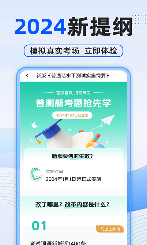 精彩截图-普通话测试普考2025官方新版