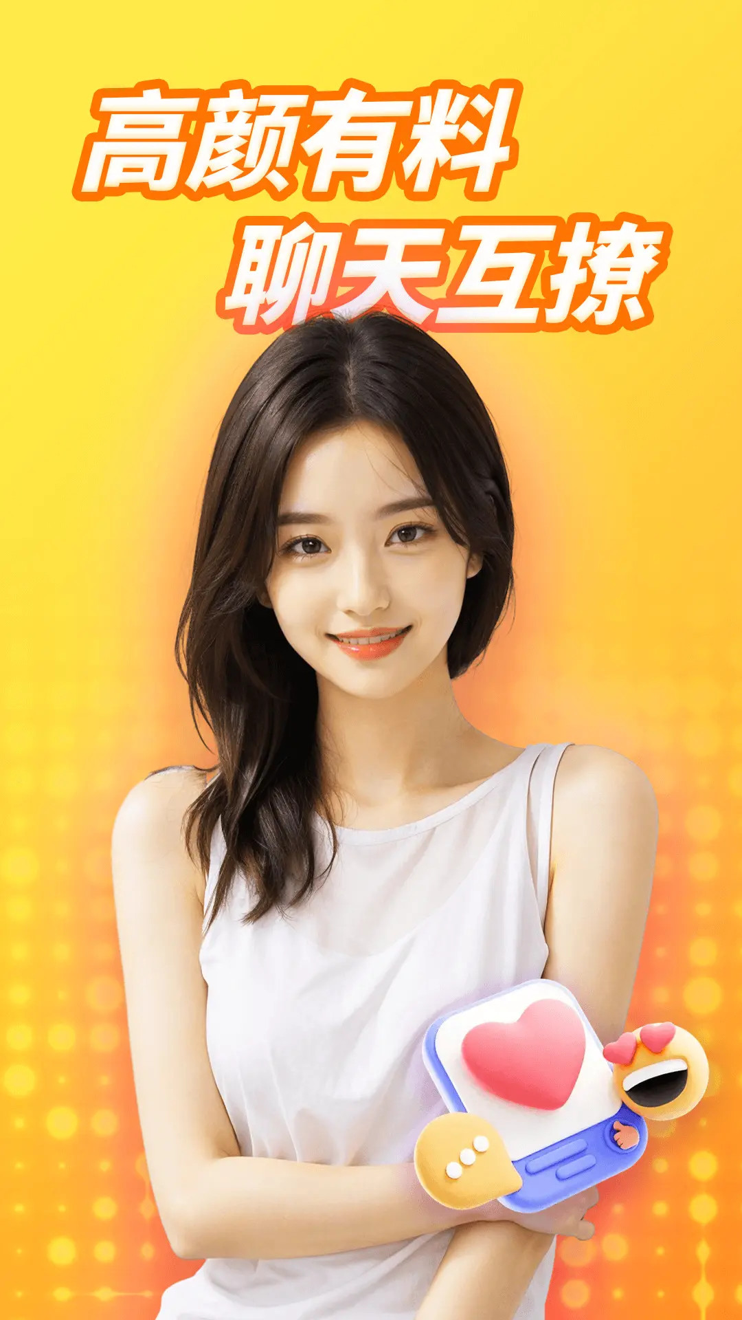 精彩截图-遇艳聊2025官方新版