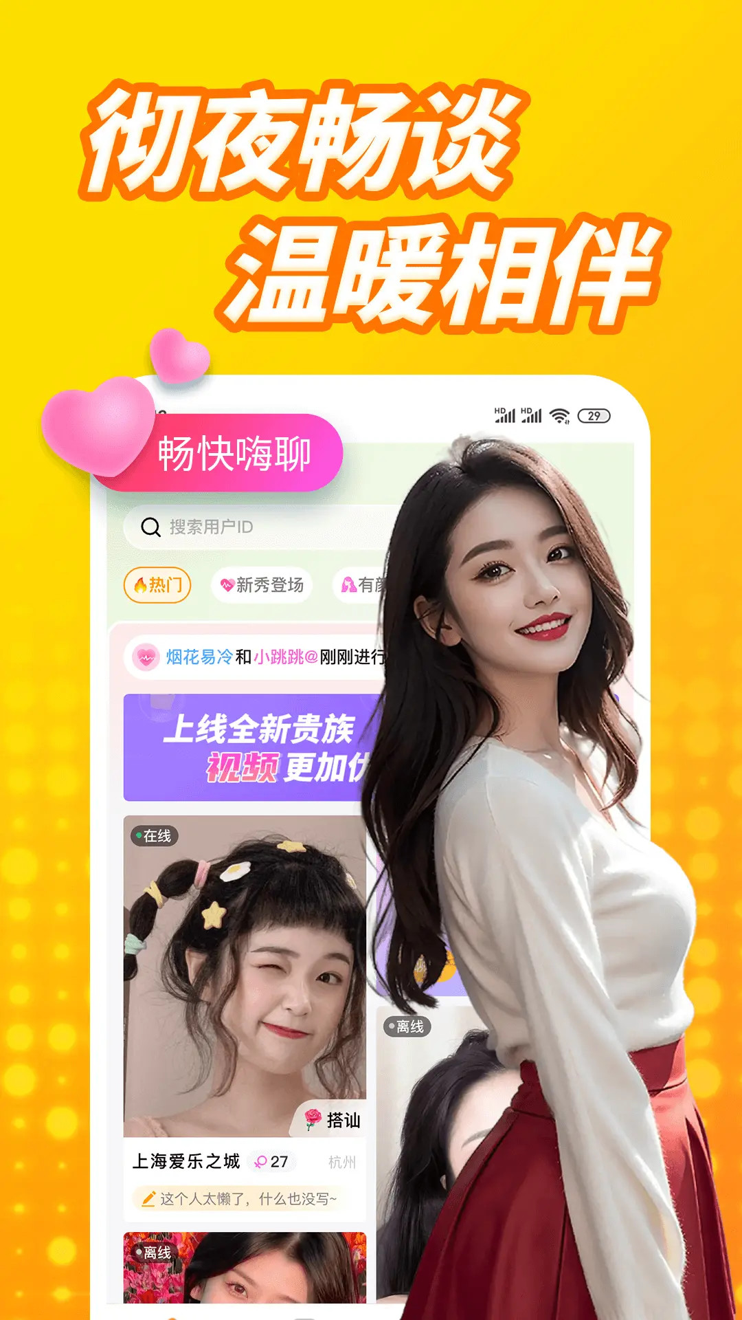 精彩截图-遇艳聊2025官方新版