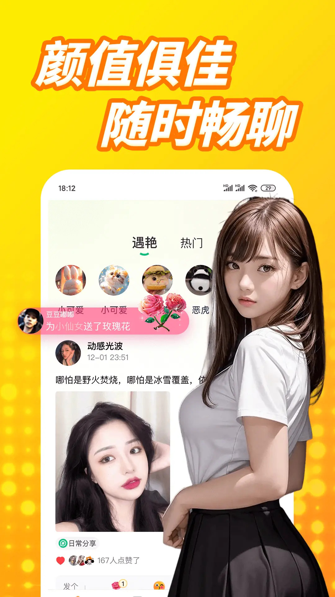 精彩截图-遇艳聊2025官方新版