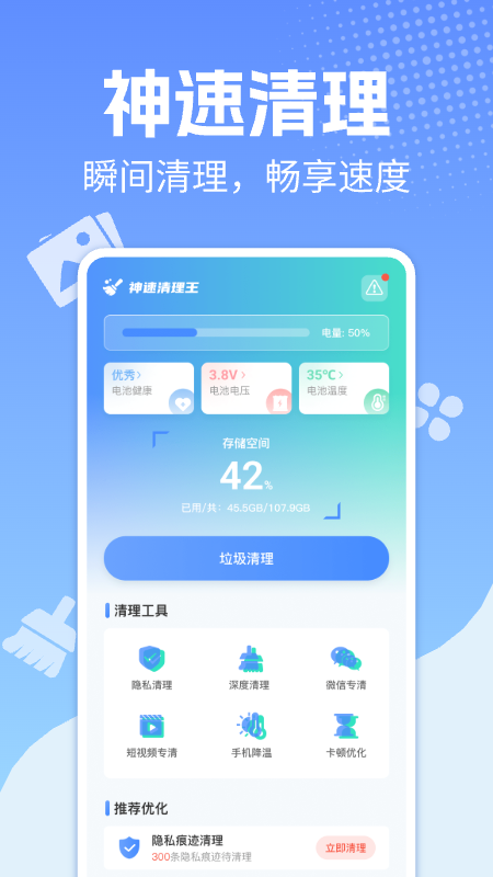 精彩截图-神速清理王2025官方新版