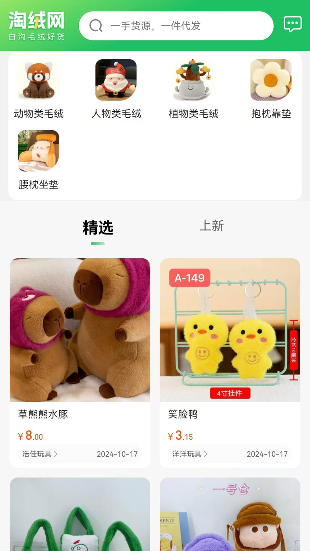 精彩截图-淘绒网2026官方新版