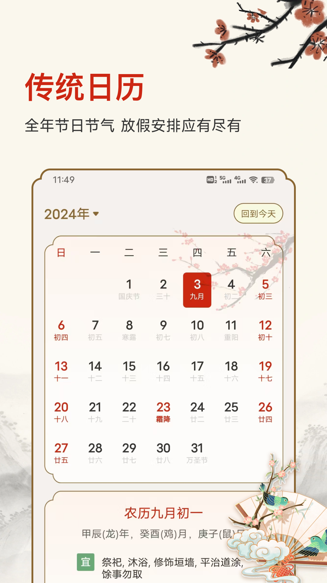 精彩截图-老黄历2025官方新版