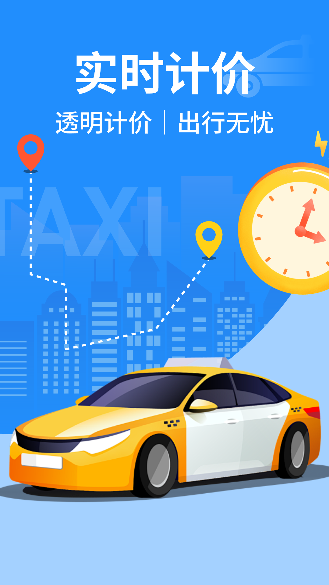 精彩截图-出租车实时计价2025官方新版