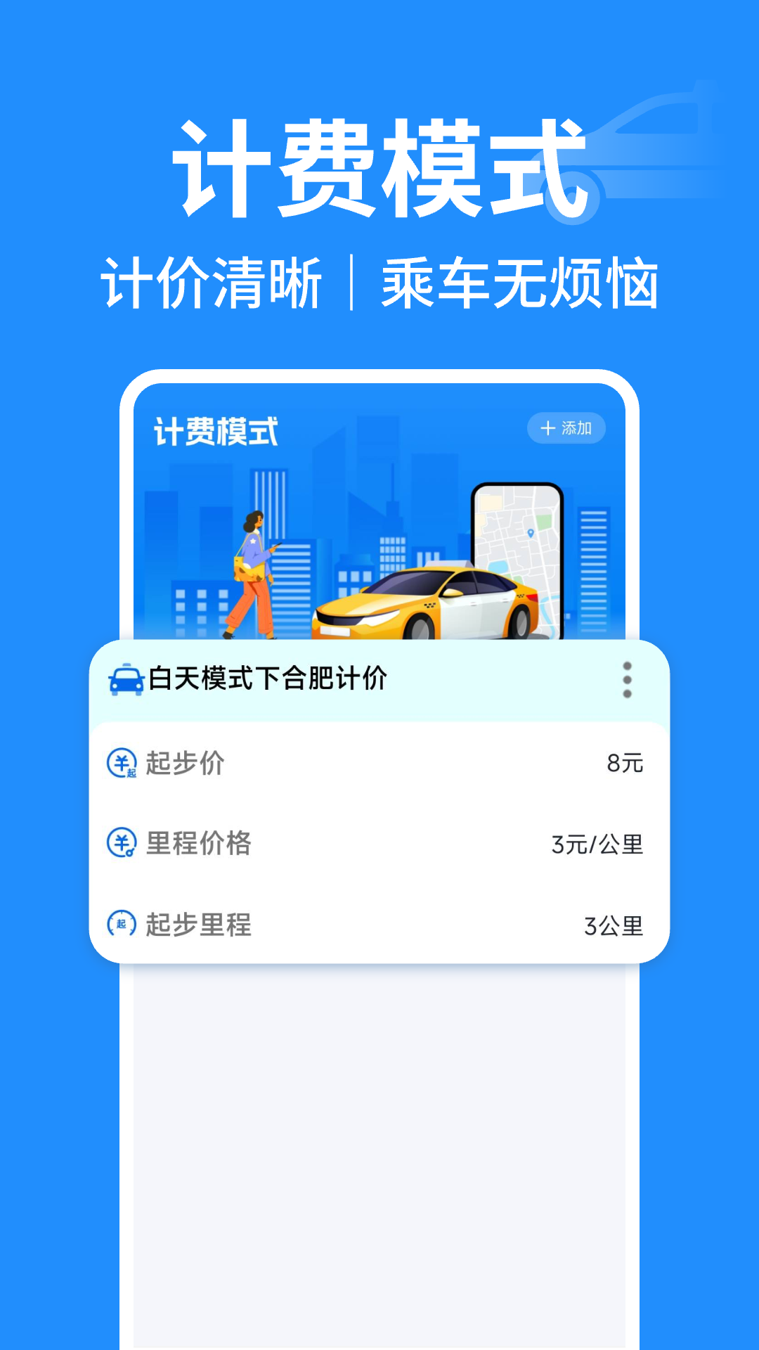精彩截图-出租车实时计价2026官方新版