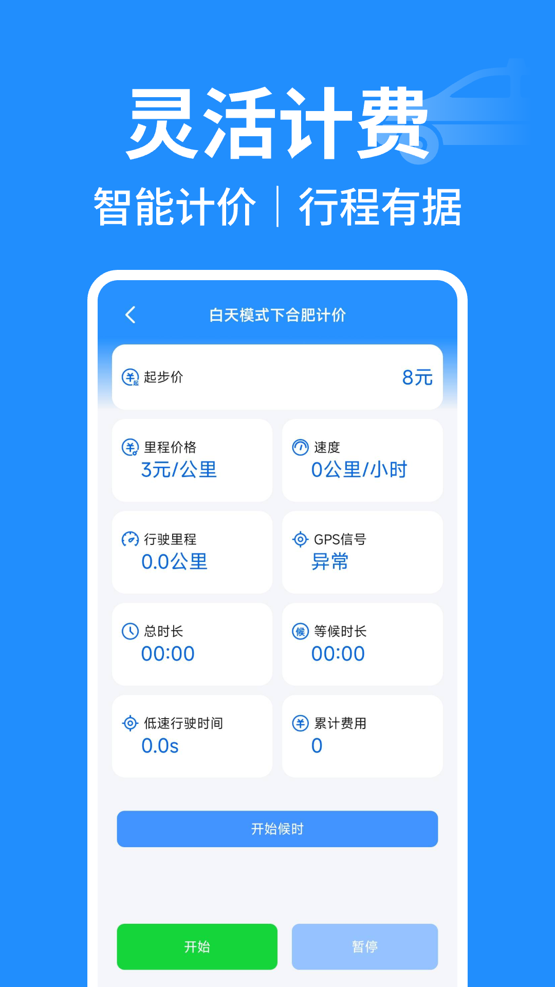 精彩截图-出租车实时计价2026官方新版