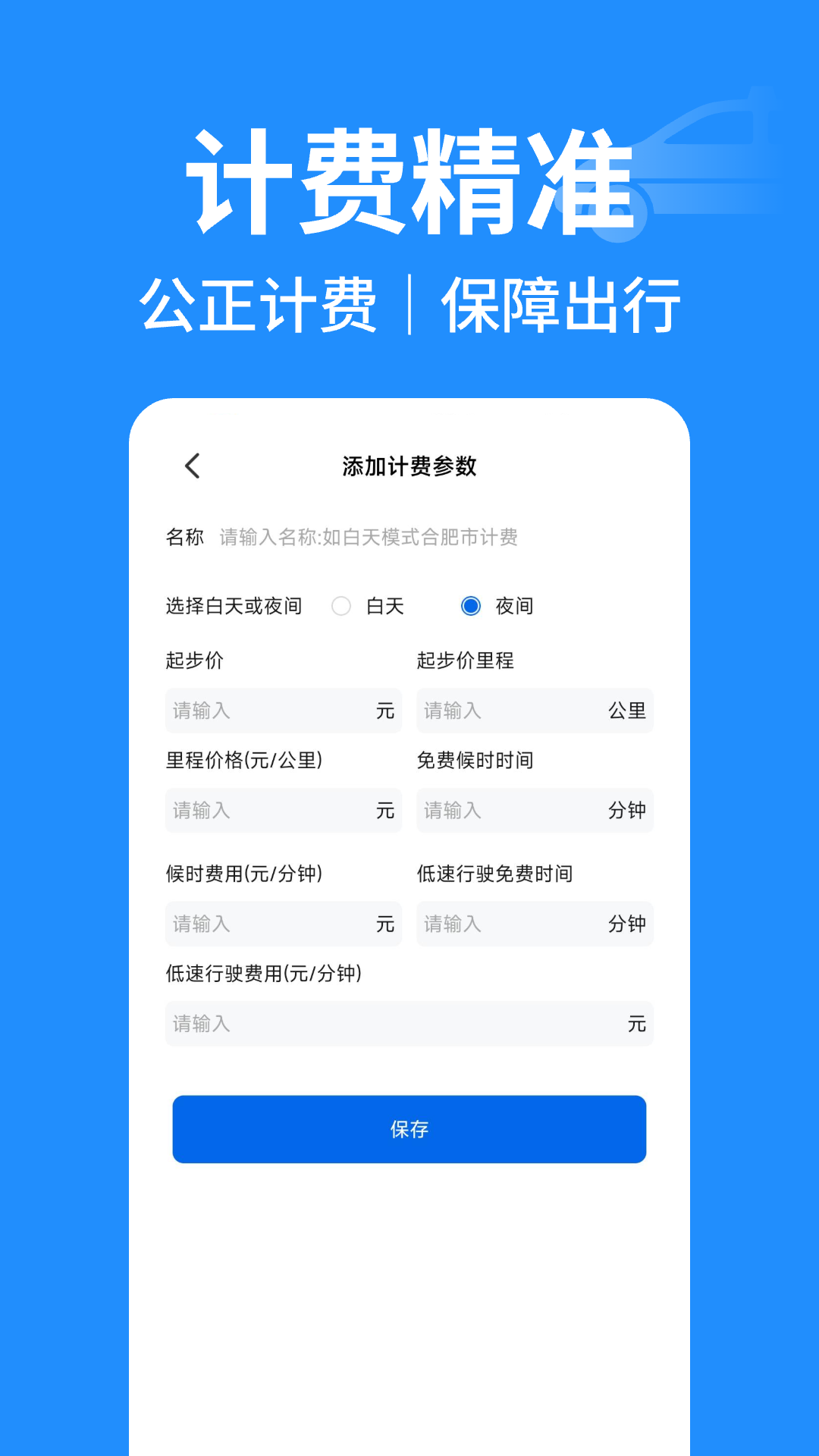 精彩截图-出租车实时计价2025官方新版