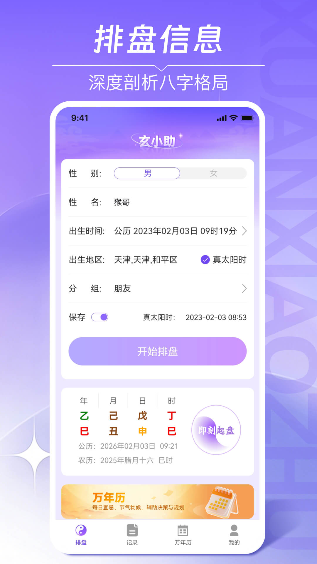 精彩截图-玄小助2026官方新版