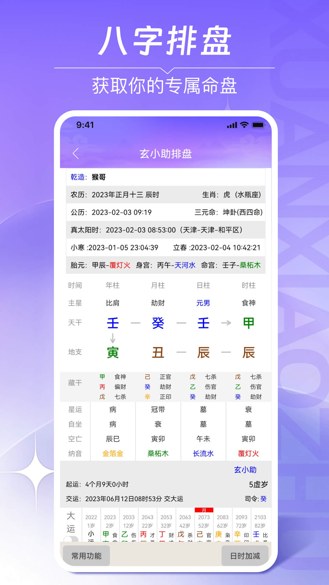 精彩截图-玄小助2026官方新版