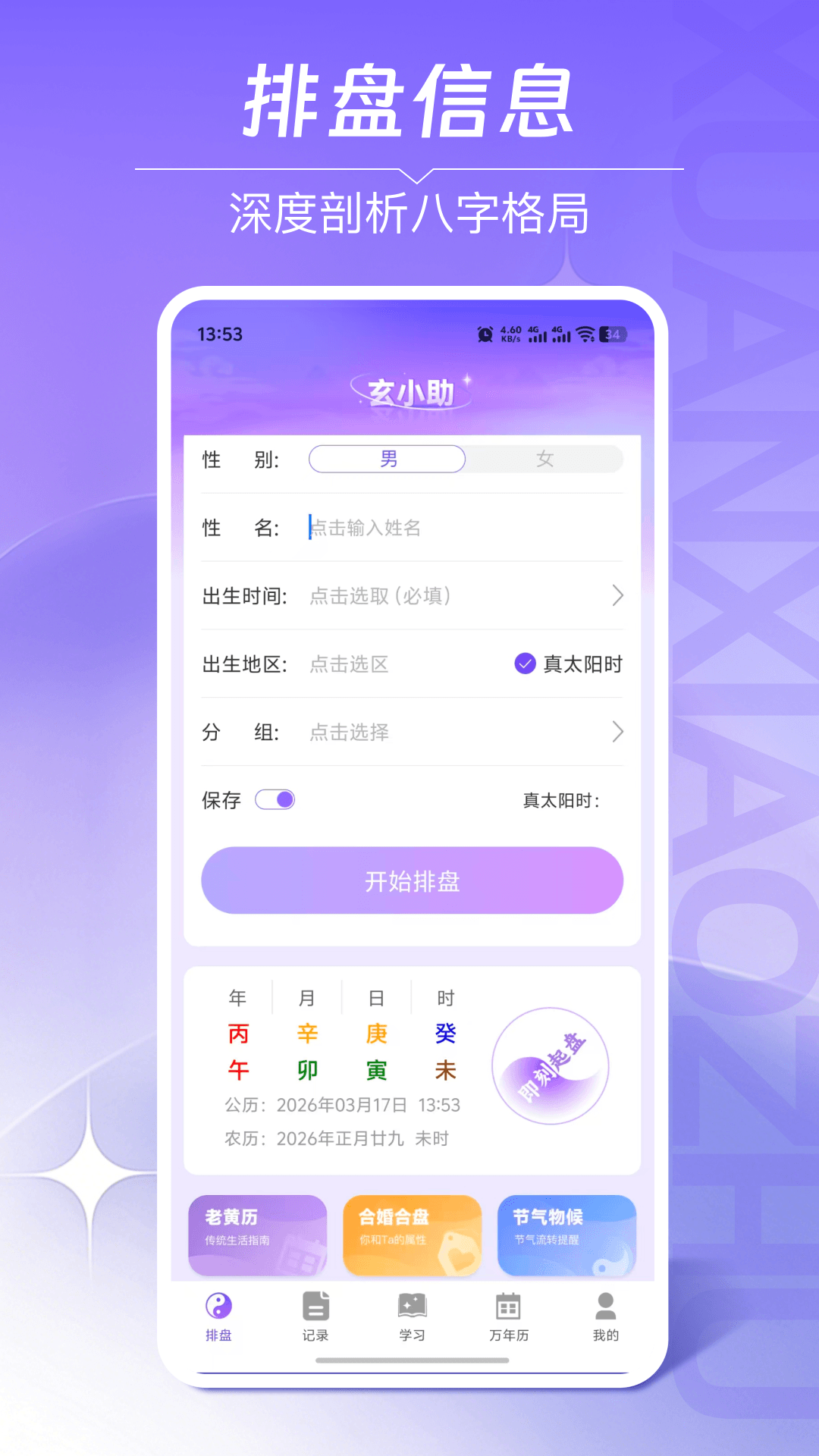 精彩截图-玄小助2026官方新版