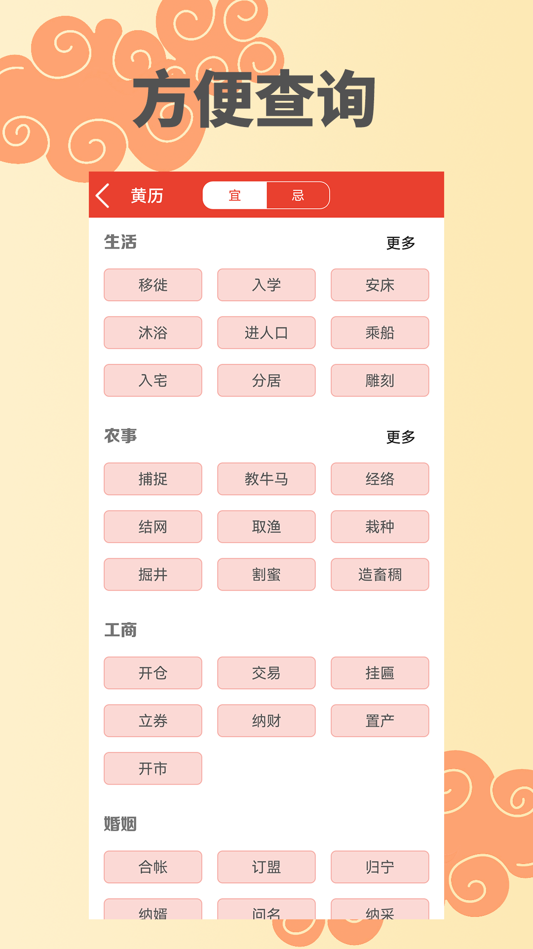 精彩截图-万年历择日2026官方新版