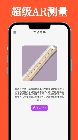 精彩截图-超级AR测量2024官方新版