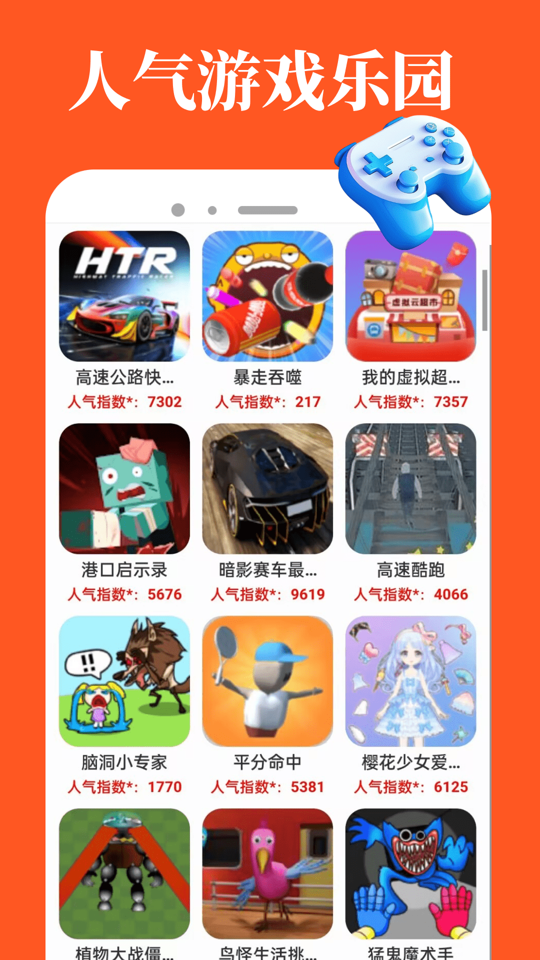 暴雪战网安卓版高清截图