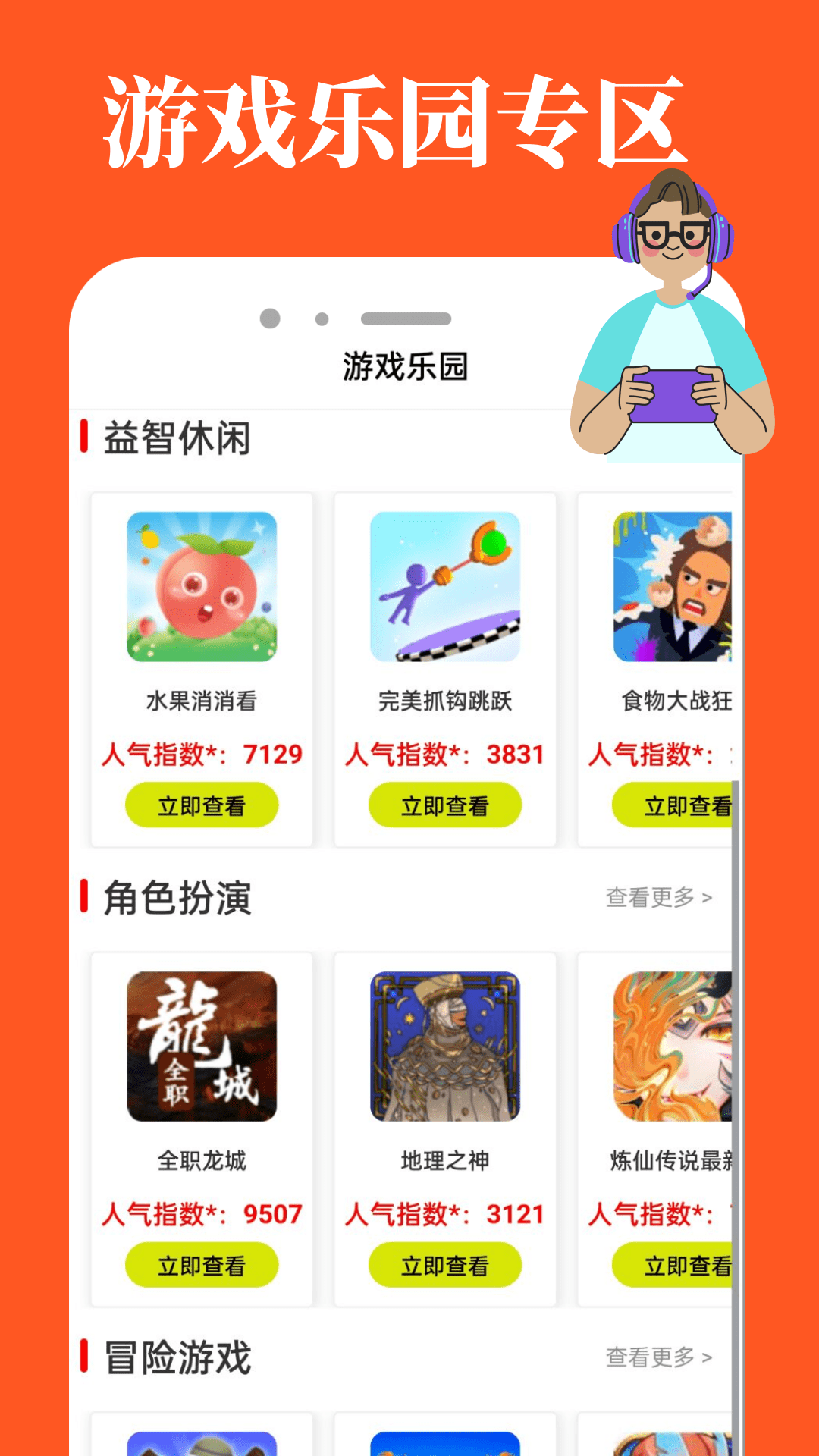 暴雪战网安卓版高清截图