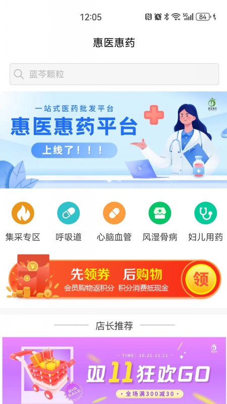 精彩截图-惠医惠药2025官方新版