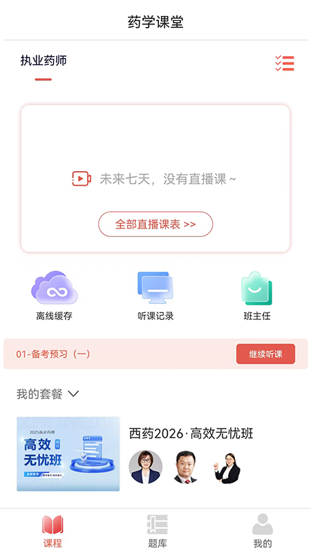 精彩截图-高图网校2026官方新版