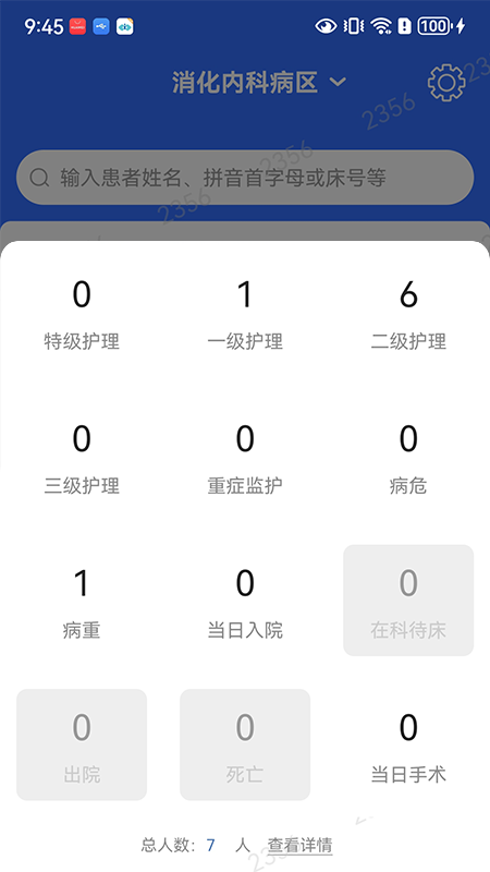 精彩截图-襄医通2025官方新版