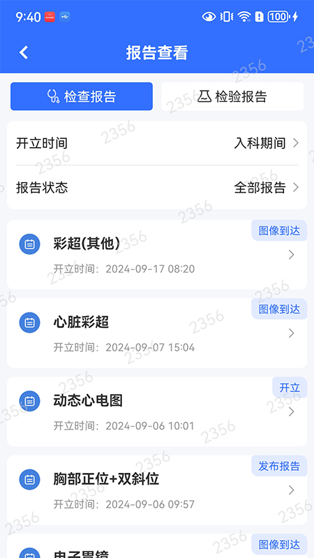 精彩截图-襄医通2025官方新版