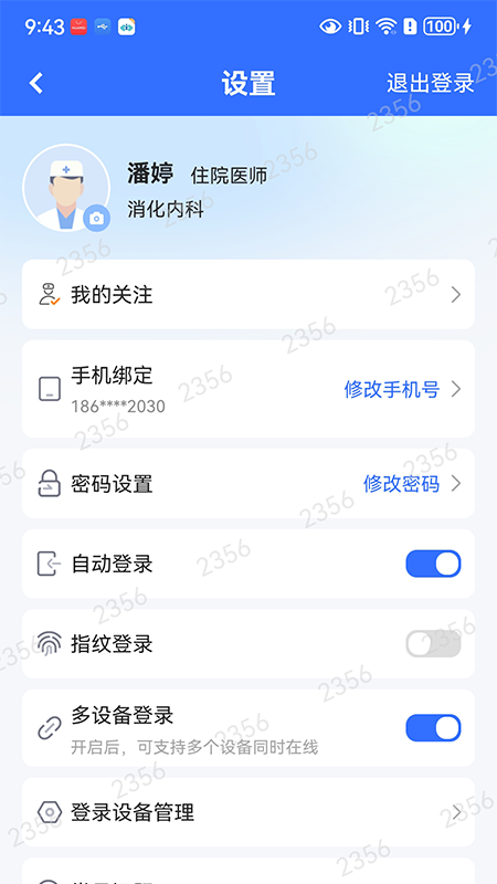 精彩截图-襄医通2025官方新版