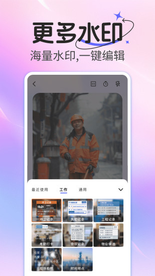 精彩截图-水印相机打卡拍照免费2024官方新版
