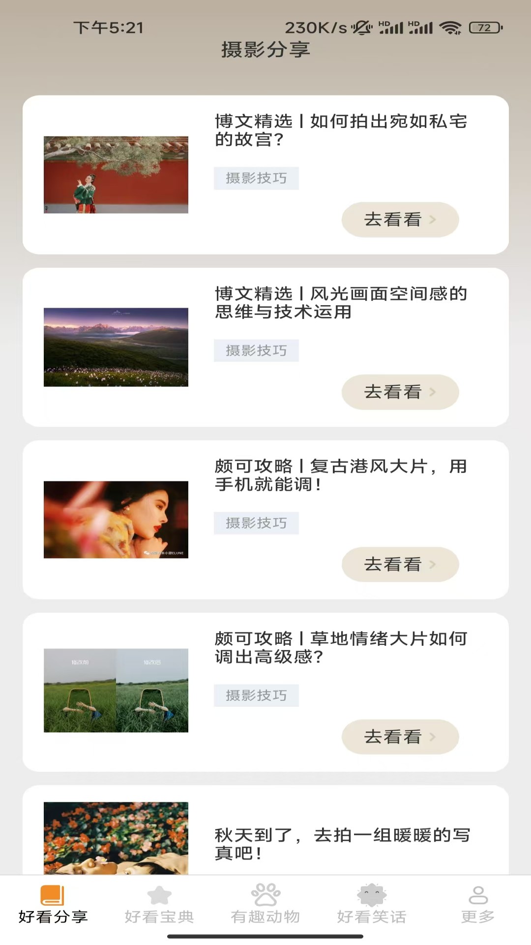 精彩截图-顶好看看2026官方新版