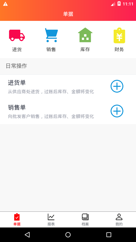 精彩截图-老算盘进销存2025官方新版