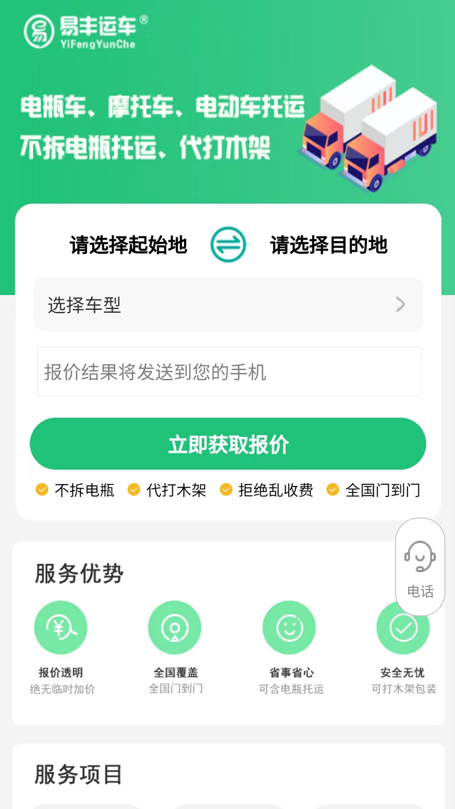 精彩截图-电动车托运2026官方新版